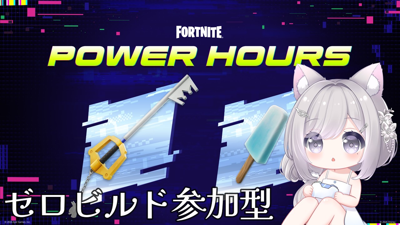 【参加型】9/20 パワーアワーで精霊みつぐ♪ #フォートナイト #fortnite #フォートナイト参加型 #vtuber