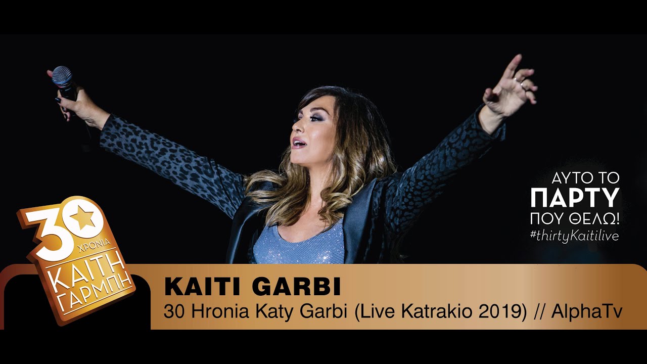 Καίτη Γαρμπή  - 30 Χρόνια - Κατράκειο Live 2019 (TV Edition)