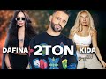 Muzika shqiptare 2024  shqip muzik 2024   hitet e reja shqip 2024  2ton dafina kida