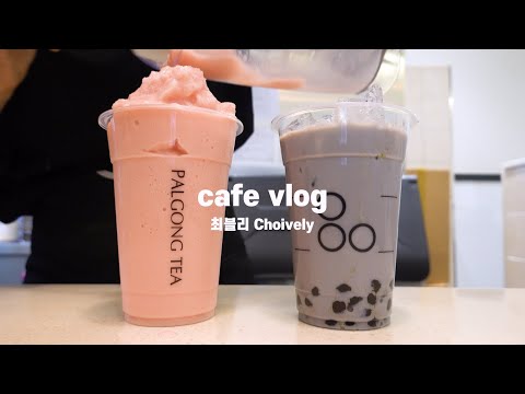 Eng)cafevlog, 설날에도밀크티카페에서일해요😭, 카페브이로그, nobgm, asmr, @최블리choively​