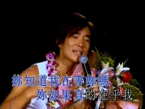 任賢齊 —《你知道我在等你嗎》 Wild West KTV