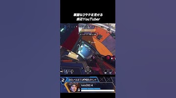 【APEX】華麗な3タテを見せる底辺YouTuber#apex