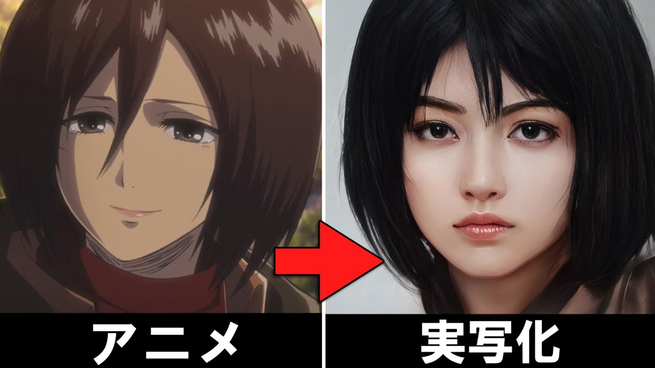 進撃の巨人のキャラクターをaiで実写化してみた Attack On Titan Characters In Real Life Youtube