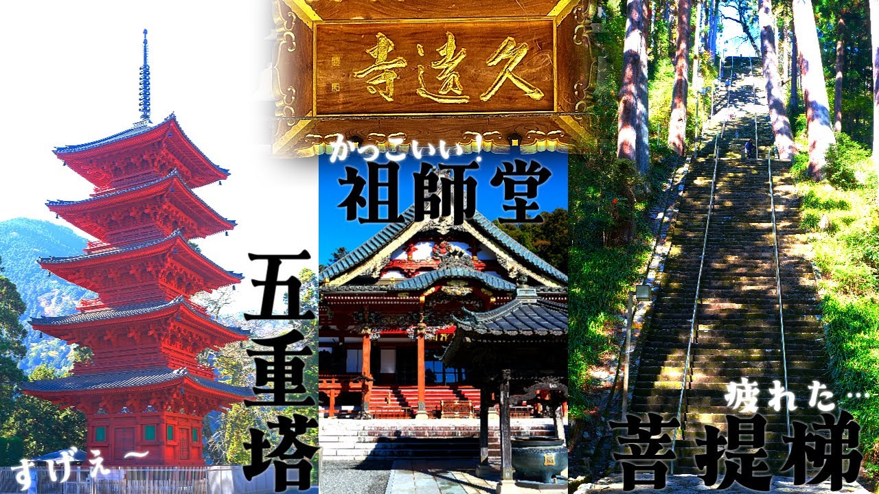 【山梨遊山】身延町　日蓮宗総本山