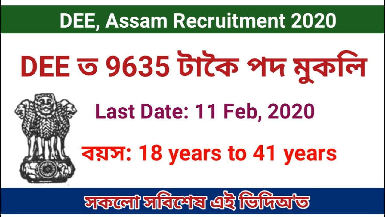 DEE Assam Recruitment 2020 |  9635  posts of LP & UP Teacher