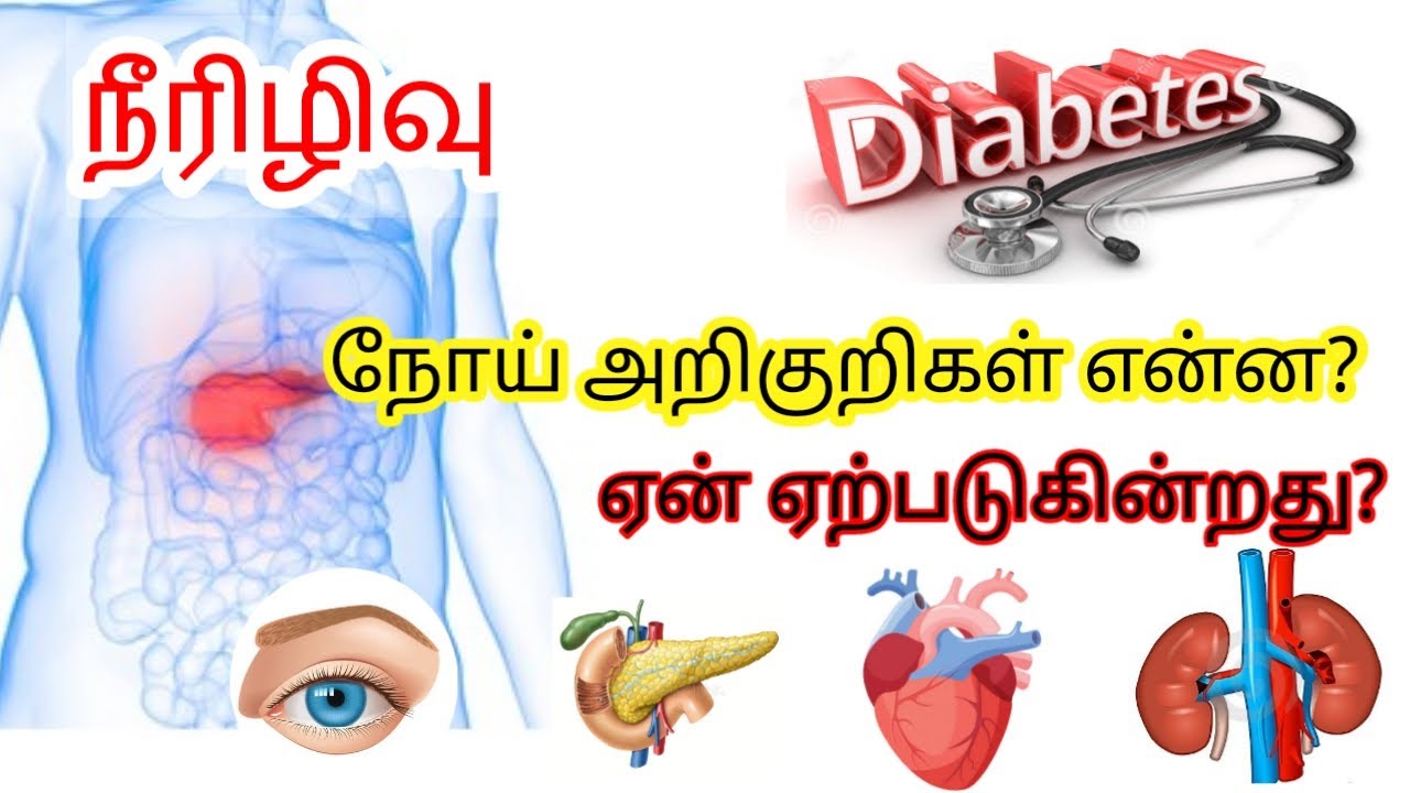 diabetes essay in tamil