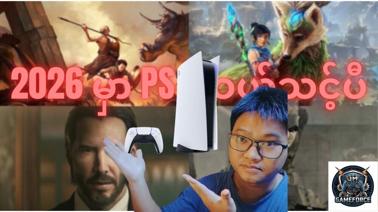 2026 မှာ PS 5 ဝယ်သင့်ပီ [Best Game Of 2026 and 2027]