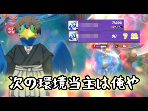 【ポケモンユナイト】顔がアカン禪院ウッウが荒らしまくります #ポケモン   #ポケモンユナイト  #ウッウ 