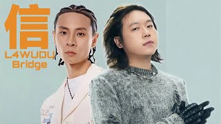 雾都L4WUDU x 布瑞吉Bridge - 《信》 LYRIC VIDEO