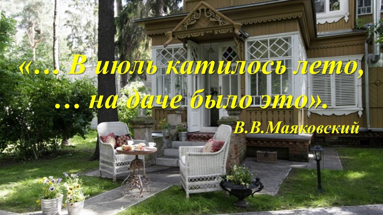 Объясните слова в июль катилось лето. Чехов про дачу цитаты. Чехов на даче в Калиновке.