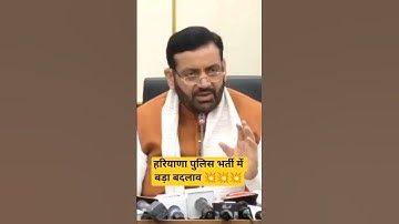 हरियाणा पुलिस भर्ती में बड़ा बदलाव 💥💥💥#hssc #cet #cetexam #hssccet #hssccet #haryana #cm #shorts