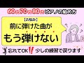 【忘れてOK!】昔弾けた曲は短時間で復活!シニアのピアノの練習法