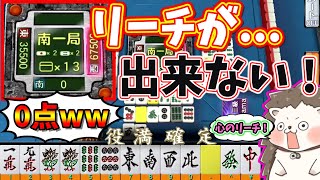 日刊ｍｊ リーチで役満アピール まさかの0点ｗｗｗ オンカジパーフェクトガイド 動画まとめ