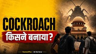 बेरोजगार Youth को Cockroach किसने बनाया? 😲 Section 69A &amp; CJP Case | KanoonPlus