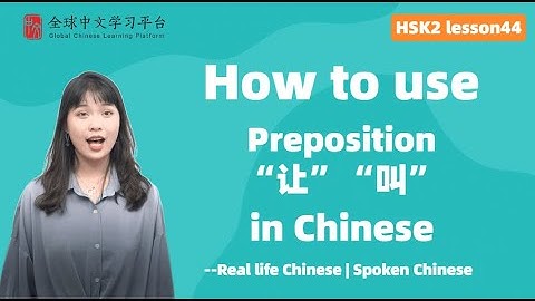 Learn Chinese in three minutes|How to use Preposition“让”“叫”  in Chinese|HSK2 lesson44
