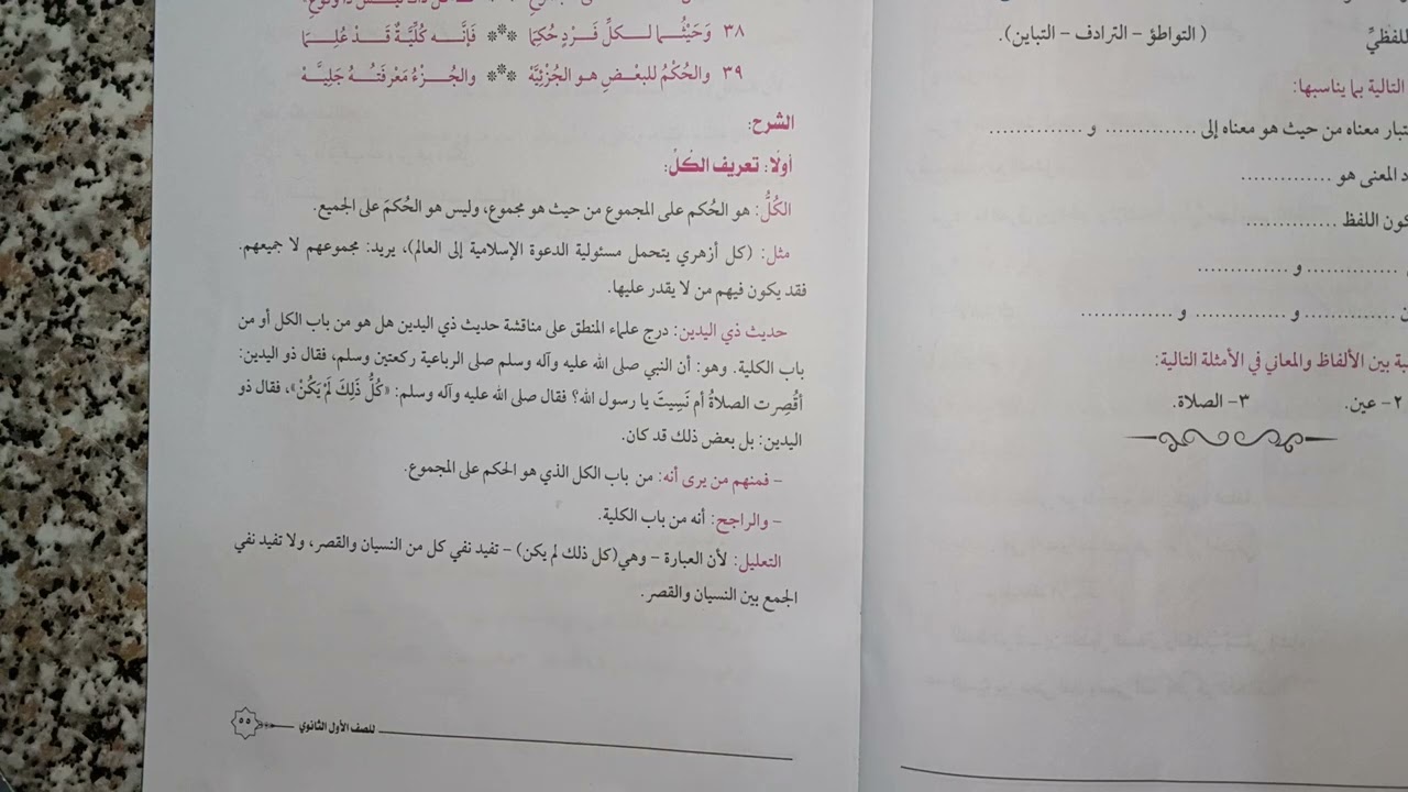 الكل والكلية والسؤال ب ما وأي منطق قديم للصف الاول الثانوي الترم الثاني