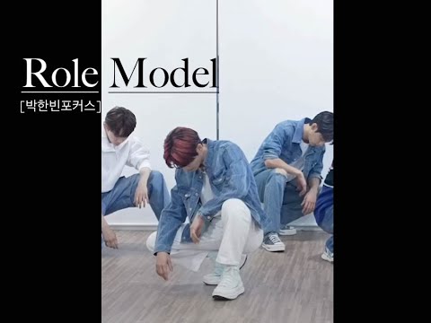 박한빈포커스 - 롤모델 안무 연습실 버전 (Park Hanbin focus - Role Model Dance Practice)