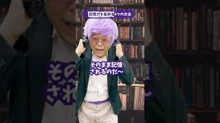 「記憶力が悪い」は治せる【精神科医・樺沢紫苑】#Shorts