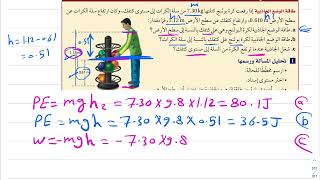 الأشكال المتعددة للطاقة ( الجزء الثاني) فيزياء ثاني ثانوي 1444