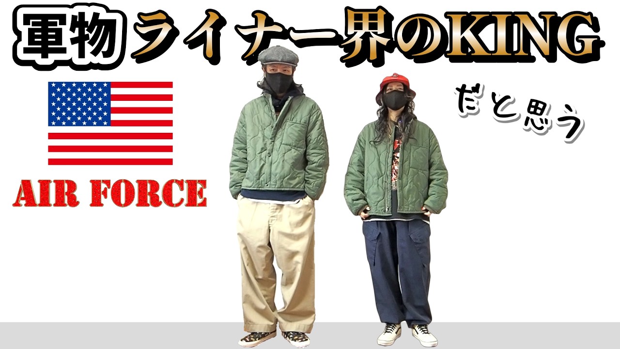 US Military/CWU-9/P Liner Jacket] If you're going to wear a liner