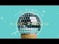 ハッピーアイスクリーム