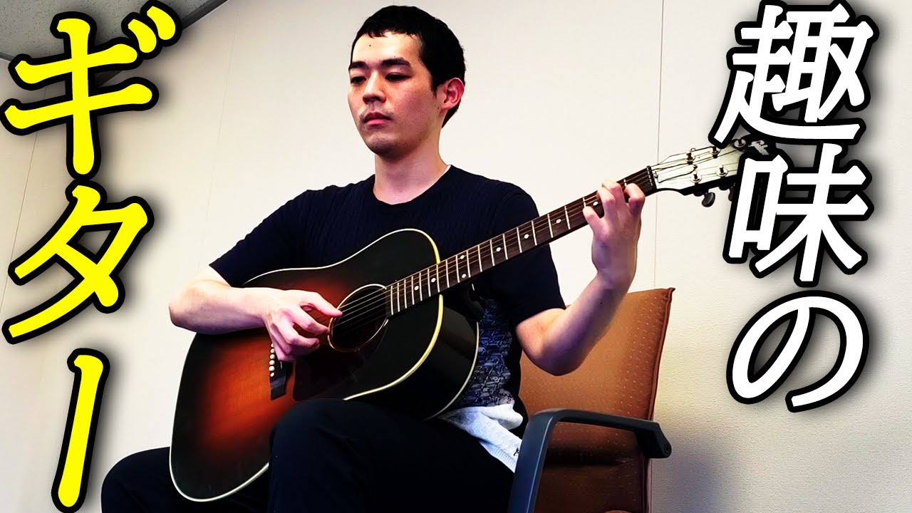 【ギターでオリジナル曲】濱田祐太郎が趣味のソロギター弾きます！チャンネル登録者1000人突破記念！【濱田祐太郎】