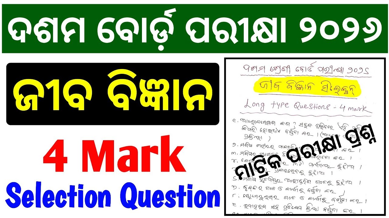 10th board exam 2026 / life science 4 mark selection question 