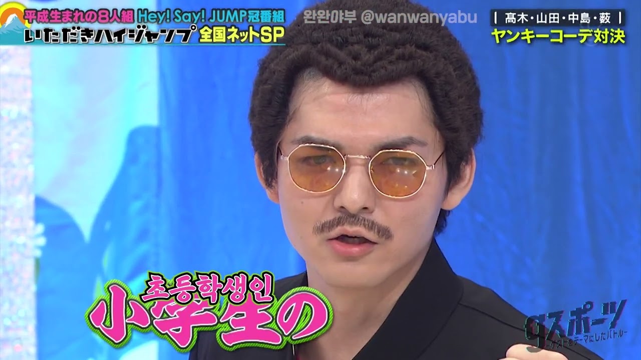 [ Hey! Say! JUMP ] 야부 코타 양키 코스프레