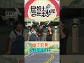 《詹姆士超必看》為了吃蝦！先被蝦吃？ -必看片段 #詹姆士出走料理 #詹姆士
