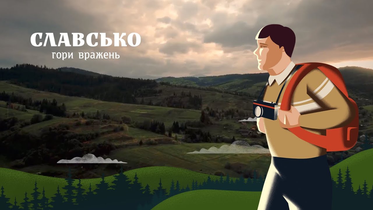 Славсько. Гори Вражень!