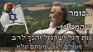 הכומר שהמציא את דגל ישראל והפך למקובל צפתי - כתב את הפיוט 