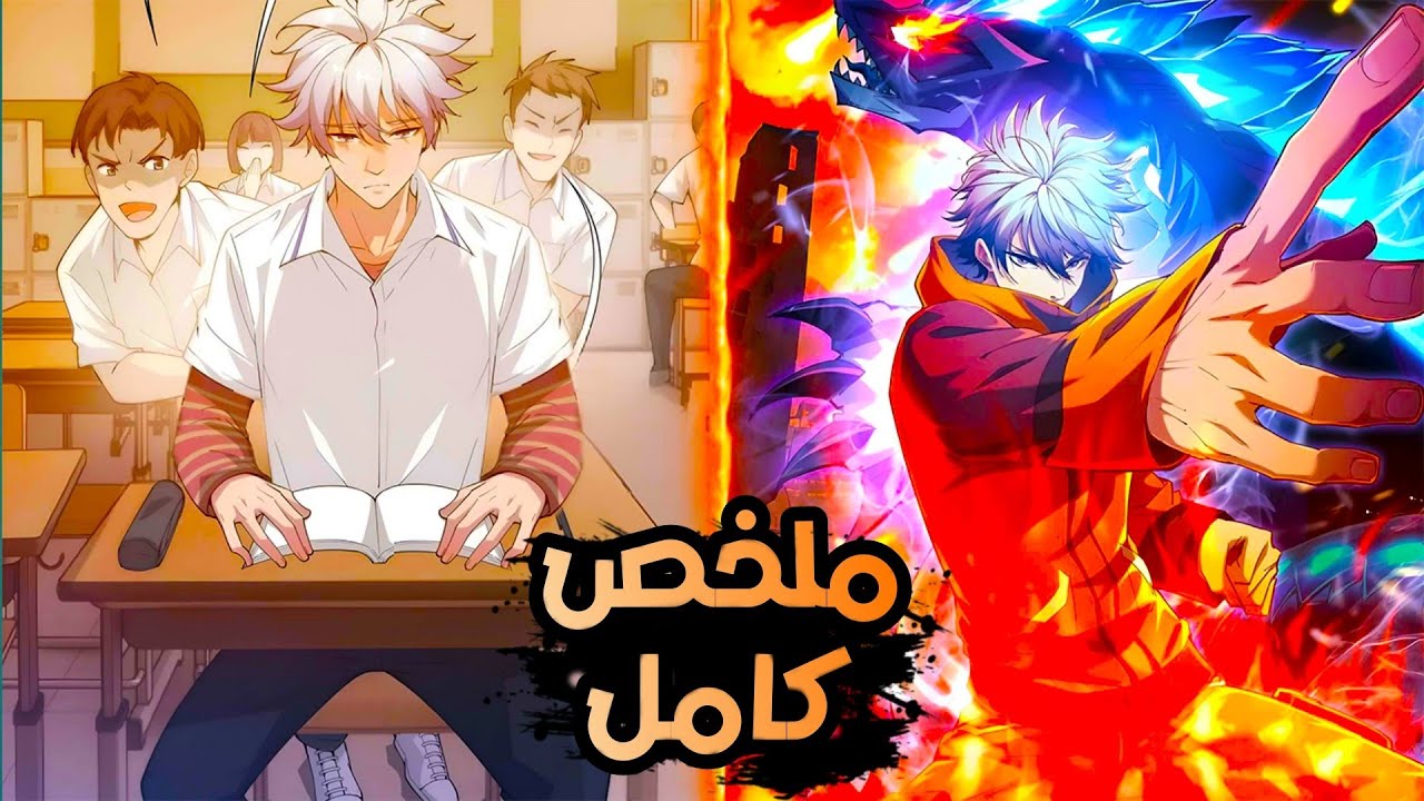 ملخص كامل1️⃣←7️⃣|شاب بيتم احياءه في جسد اضعف متحول لروح وحش ☢️ لاكنه يتطور ليصبح اعظم متحول بالعالم😈