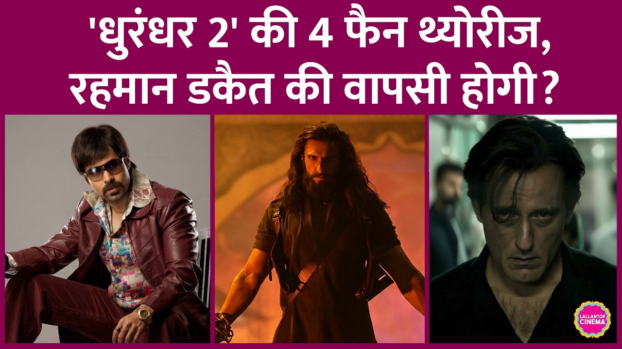 Ranveer स्टारर Dhurandhar 2 की वायरल Fan Theories, Akshaye Khanna के Rehman Dakait का होगा कमबैक?