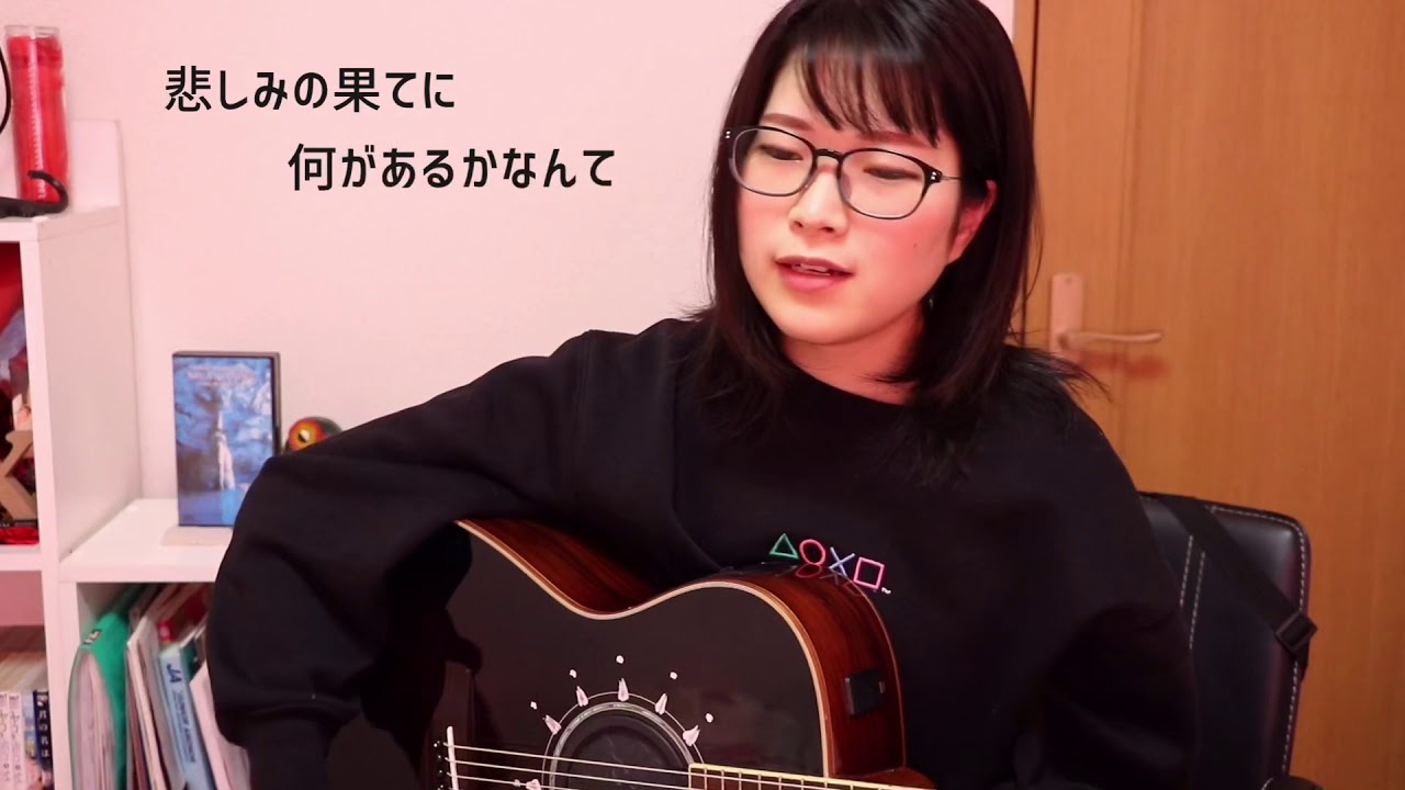 悲しみの果て/エレファントカシマシ cover:akane