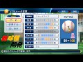 パワプロ2016 新球種開発