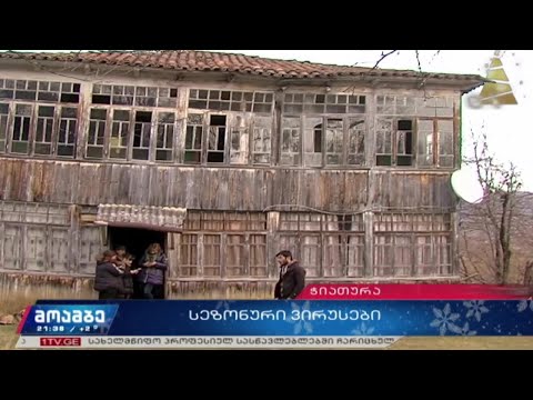 სეზონური ვირუსები