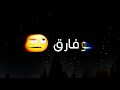 وانا من بعدك مش بحكي 