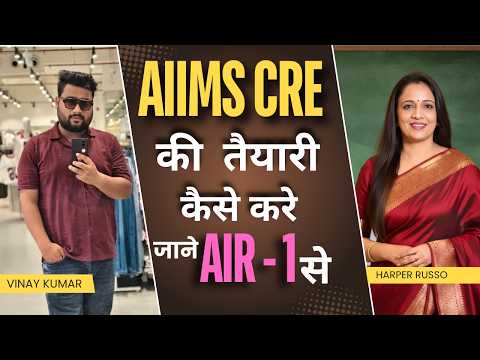 How to Prepare for AIIMS Cre? | Vinay Kumar | AIR - 1 | Englsih With Rani Ma'am
