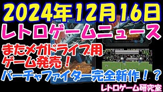 は*ん様 大量！レトロゲームまとめ売り　メガドライブ　プレステ　DS ファミコン レトロゲーム】またメガドライブ用実機カートリッジが発売されます