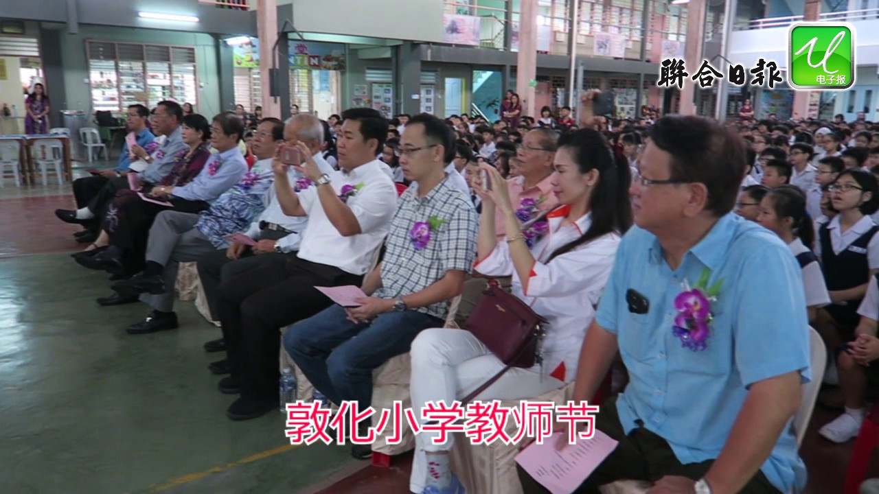 敦化小学教师节