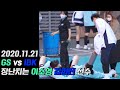 2020.11.21 GS vs IBK 경기전 이소영선수와 김희진선수 만남의 현장