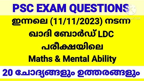 WATCH ALL ANSWERS _Khadiboard LDC Exam Stage 2 _ 11/11/23  #pscmaths #khadiboardldc #ldcmaths