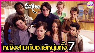 หญิงสาวกับชายหนุ่มทั้งเจ็ด [สปอยหนัง] Sydney White (2007) by SAILORB