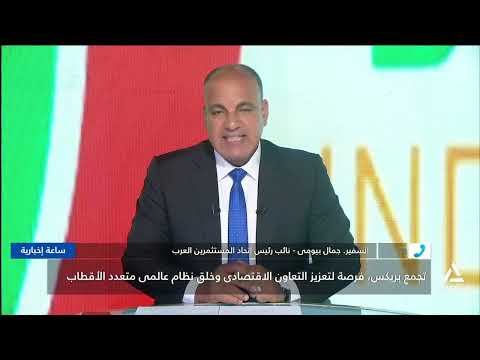 السفير جمال بيومى : العلاقات المتينة مع دول بريكس تفتح آفاقاً واسعة للتعاون التنموى