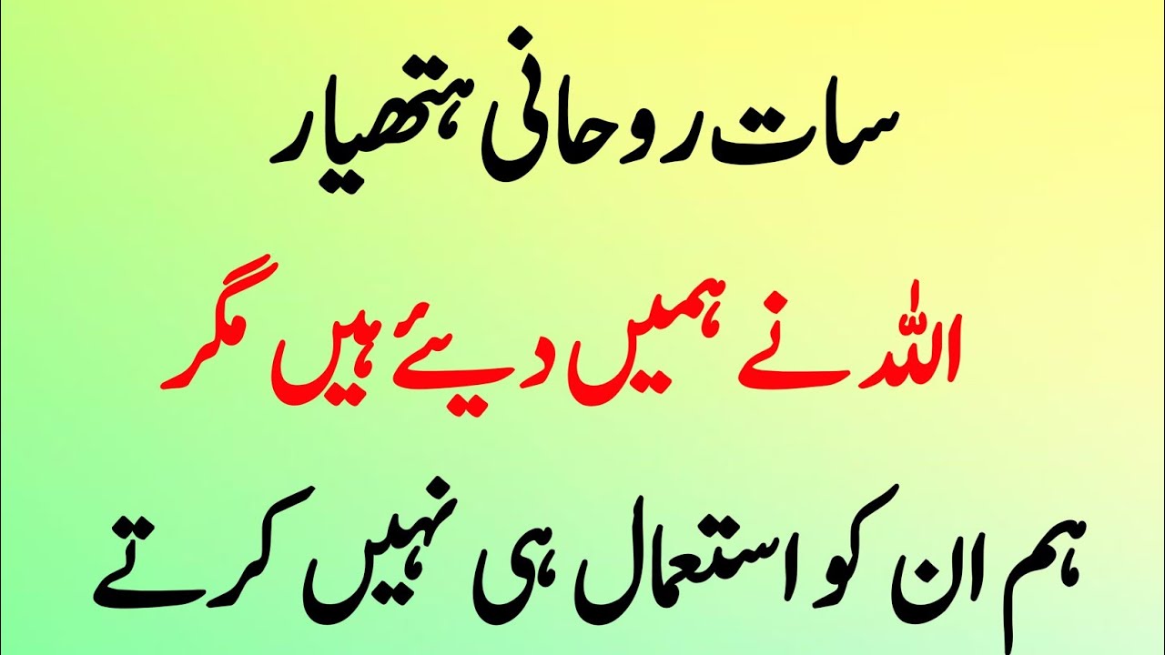 7 Spiritual Weapons Allah Gave You But You're Not Using #spirtualweapon #allah #allahkirehmat