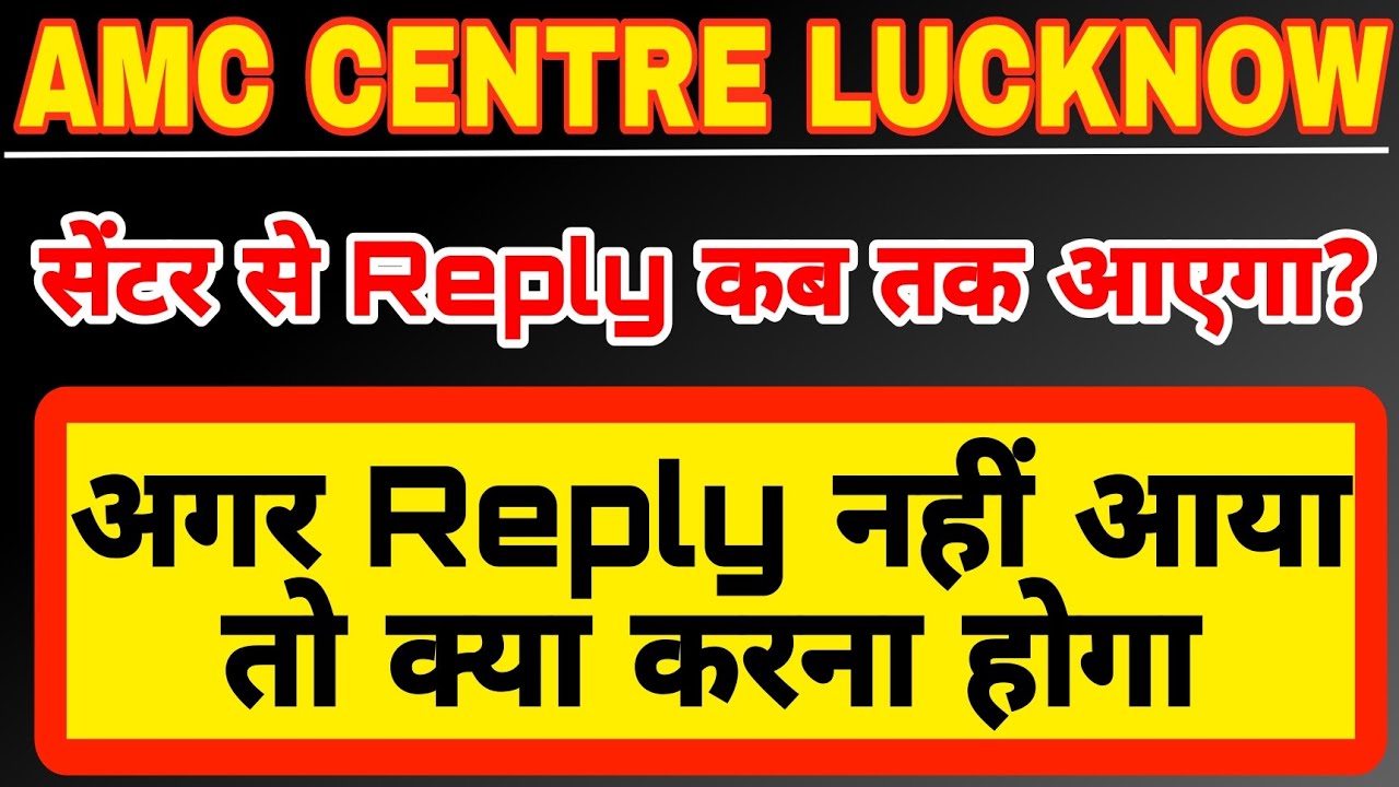 AMC Center Lucknow Relation Bharti 2022 Reply YouTube