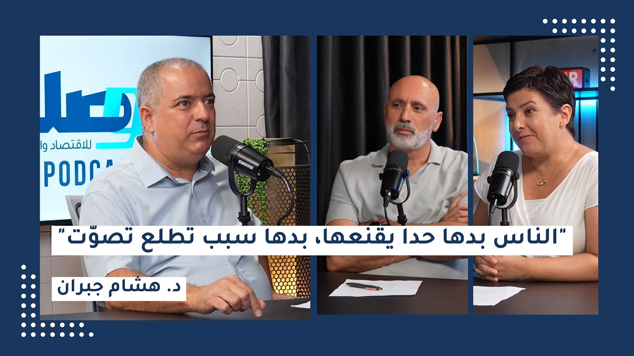 رغم الواقع المأساوي، 40% من المواطنين العرب لا يصوتون؛ لماذا؟ وكيف يمكن اخراجهم من البيت؟