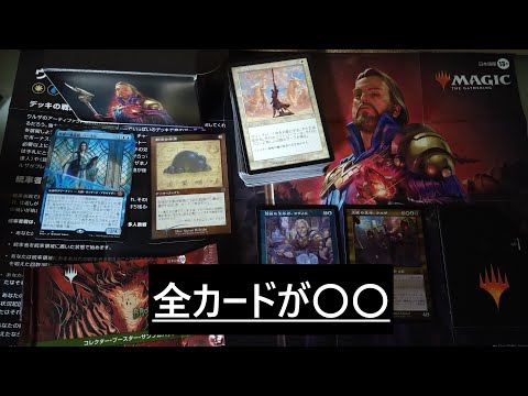 MTG】兄弟戦争 統率者デッキ開封 ウルザの鐵同盟 - YouTube