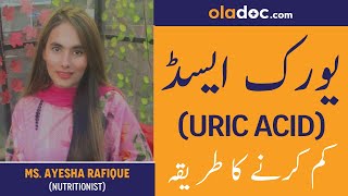 Uric Acid Ka Ilaj - High Uric Acid Treatment Urdu Hindi - Uric Acid Foods To Avoid - GOUT Elaj