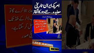 US and Iran Sign Memorandum of Understanding, Pakistan Ratifies as Mediator | Breaking News